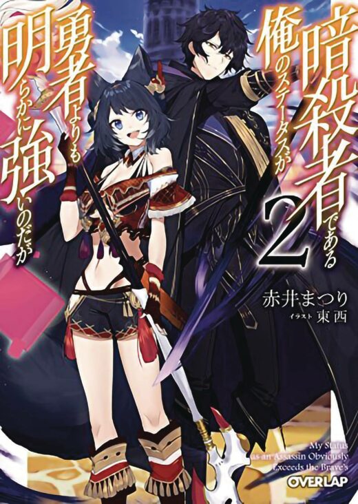 MY STATUS AS ASSASSIN EXCEEDS HERO LIGHT NOVEL VOL 02 (C: 0-