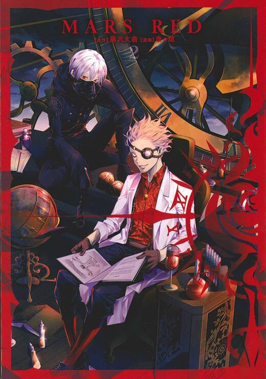 MARS RED GN VOL 02 (C: 0-1-1)