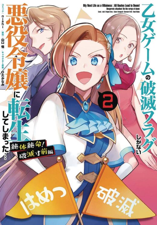 MY NEXT LIFE AS A VILLAINESS ON VERGE OF DOOM GN VOL 02 (C: