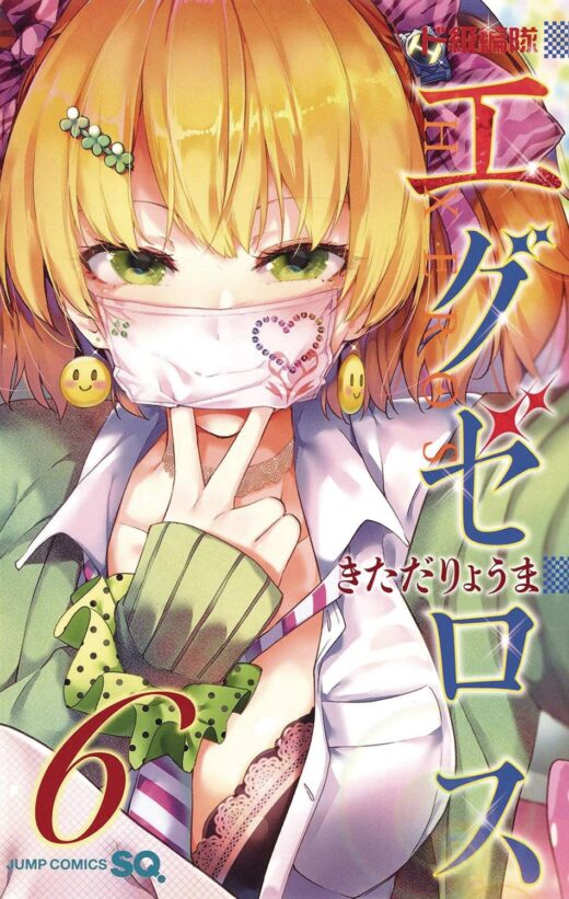 SUPER HXEROS GN VOL 06 (MR) (C: 0-1-1)
