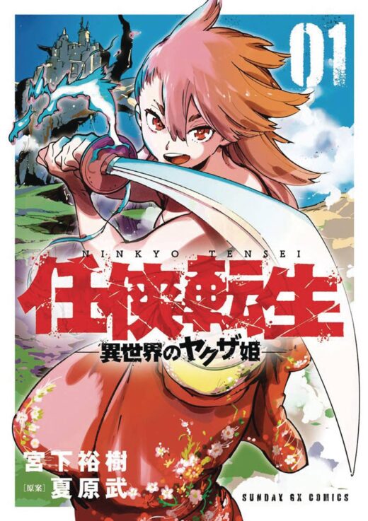 YAKUZA REINCARNATION GN VOL 01 (C: 0-1-1)