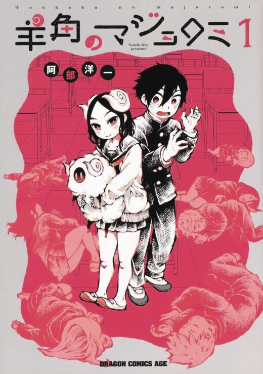 SHEEPLY HORNED WITCH ROMI GN VOL 01 (C: 0-1-1)