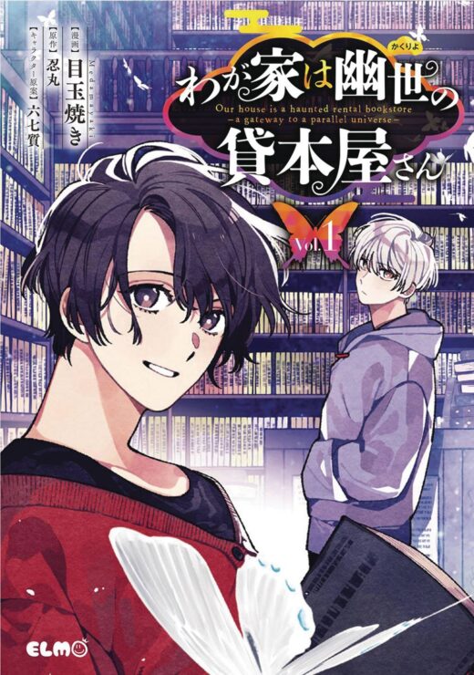 HAUNTED BOOKSTORE GATEWAY TO PARALLEL UNIVERSE GN VOL 01 (C: