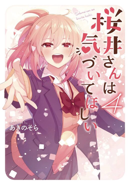 SAKURAI SAN WANTS TO BE NOTICED GN VOL 04 (MR)