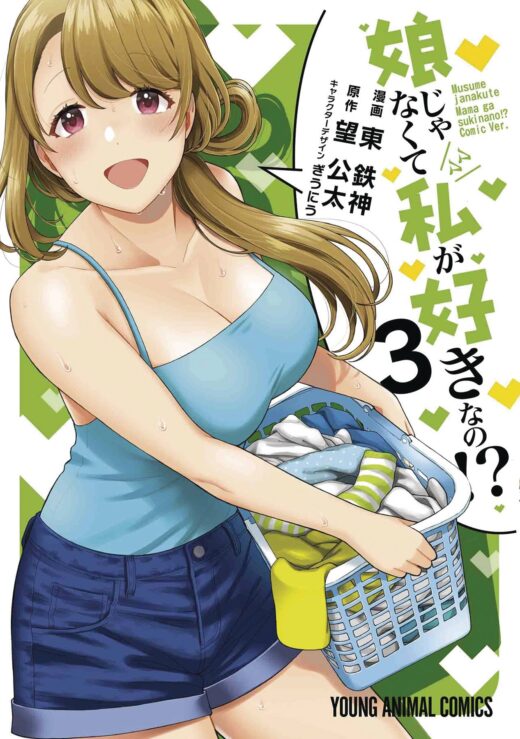 YOU LIKE ME NOT MY DAUGHTER GN VOL 03
