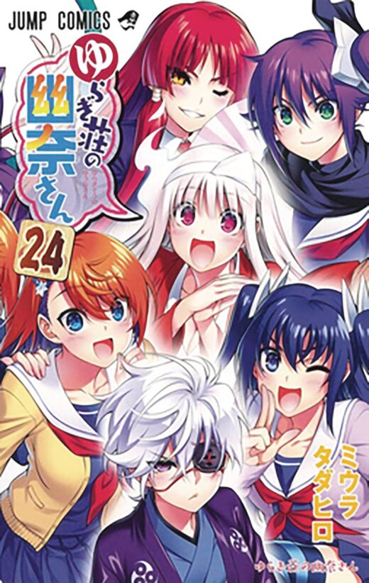YUUNA & HAUNTED HOT SPRINGS GN VOL 24 (MR)