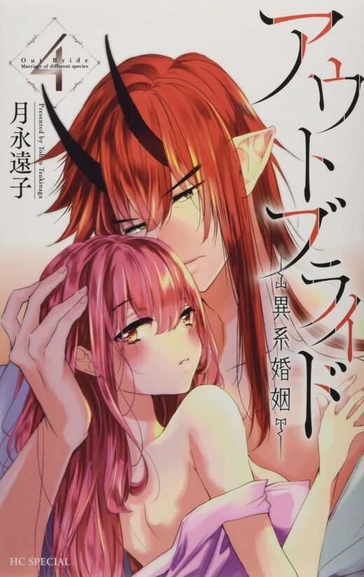 OUTBRIDE BEAUTY & BEASTS GN VOL 04 (C: 0-1-2)