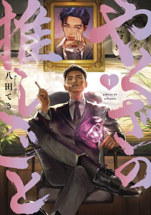 YAKUZAS BIAS GN VOL 01 (C: 0-1-2)