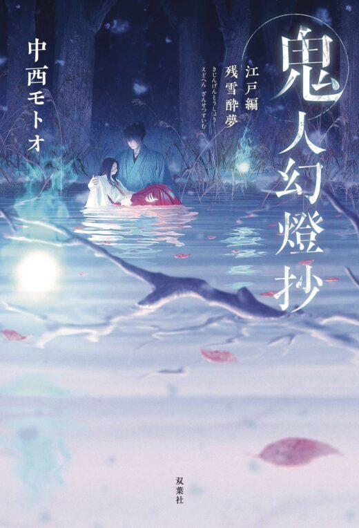 SWORD OF DEMON HUNTER KIJIN GENTOSHO GN VOL 03 (MR) (C: 0-1-