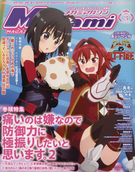 MEGAMI AUGUST 2023 (C: 1-1-2)