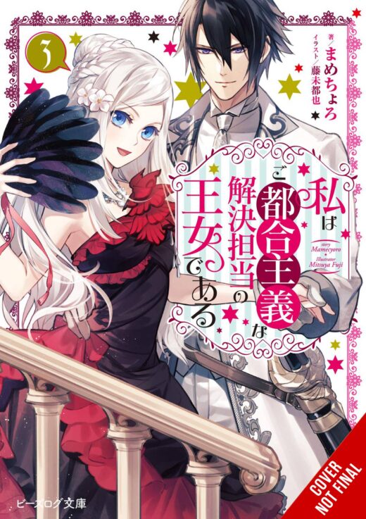 PRINCESS CONVENIENT PLOT DEVICES SC NOVEL VOL 03