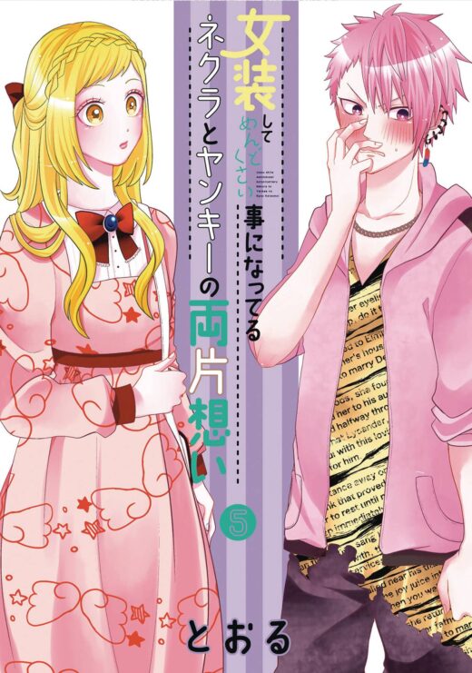 CROSSPLAY LOVE OTAKU X PUNK GN VOL 05