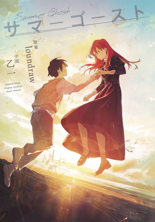 SUMMER GHOST SC NOVEL (MR)