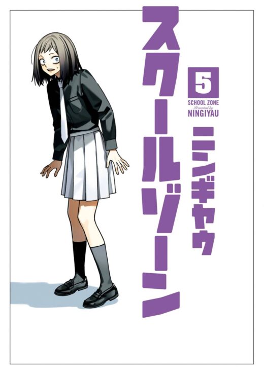 SCHOOL ZONE GIRLS GN VOL 05 (C: 0-1-1)