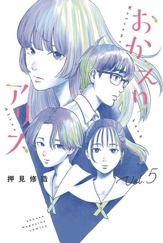 WELCOME BACK ALICE GN VOL 05 (MR) (C: 0-1-1)