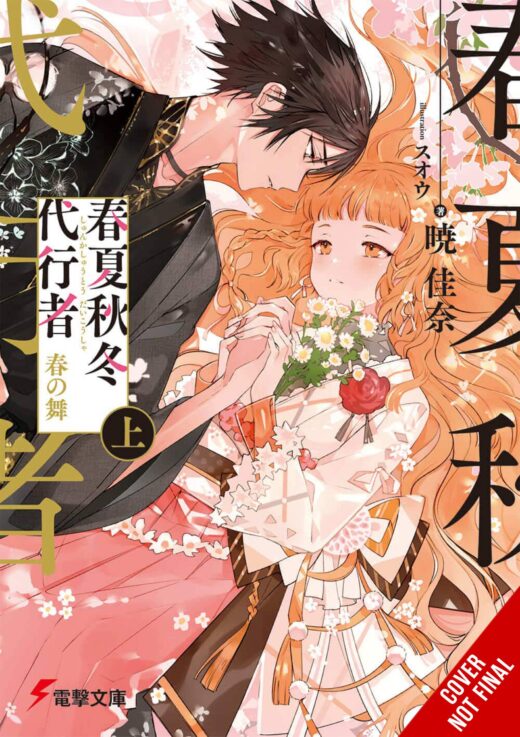 AGENT OF THE FOUR SEASONS NOVEL SC VOL 01 (MR) (C: 0-1-2)
