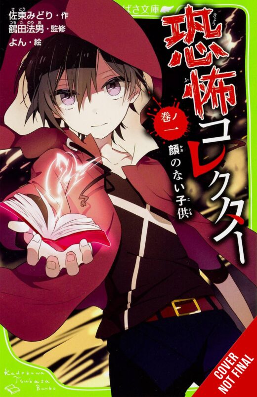 HORROR COLLECTOR NOVEL SC VOL 01 (C: 0-1-2)
