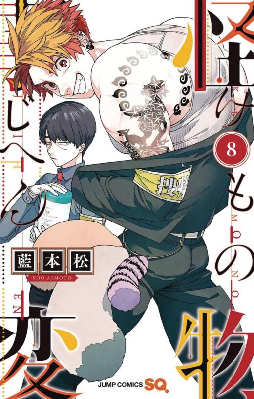 KEMONO JIHEN GN VOL 08 (C: 0-1-2)