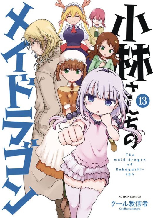 MISS KOBAYASHIS DRAGON MAID COLOR DOUBLE GN VOL 01 (C: 0-1-0