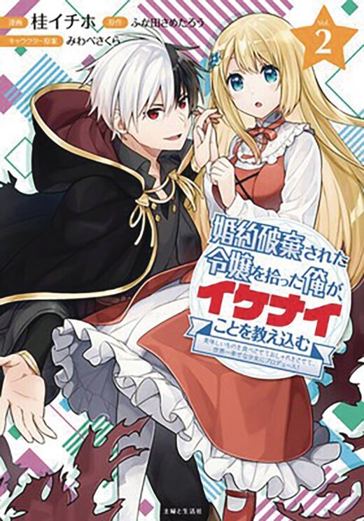 GIVING DISGRACED NOBLE LADY CRASH COURSE GN VOL 02 (MR) (C: