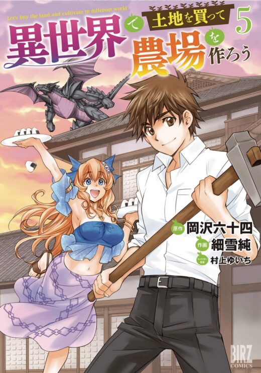 LETS BUY LAND & CULTIVATE IT GN VOL 05 (C: 0-1-2)