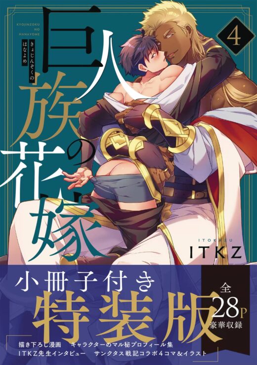 TITANS BRIDE GN VOL 04 (MR) (C: 0-1-2)