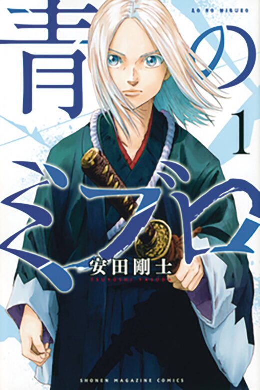 BLUE WOLVES OF MIBU GN (C: 0-1-2)