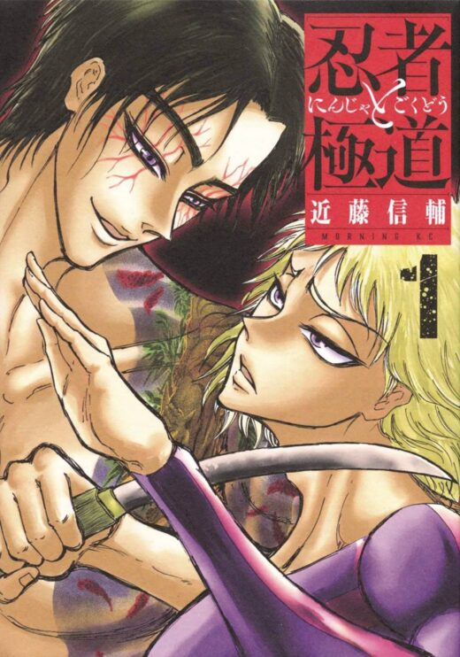 NINJA VS GOKUDO GN (C: 0-1-2)