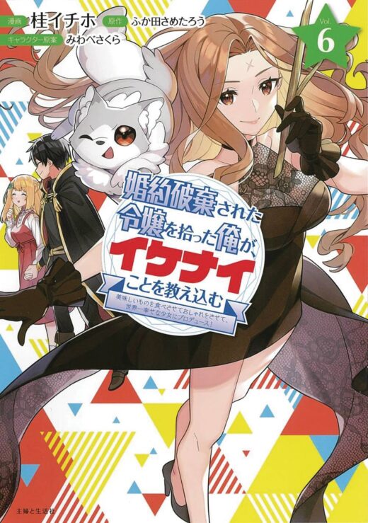 GIVING DISGRACED NOBLE LADY CRASH COURSE GN VOL 06 (MR) (C: