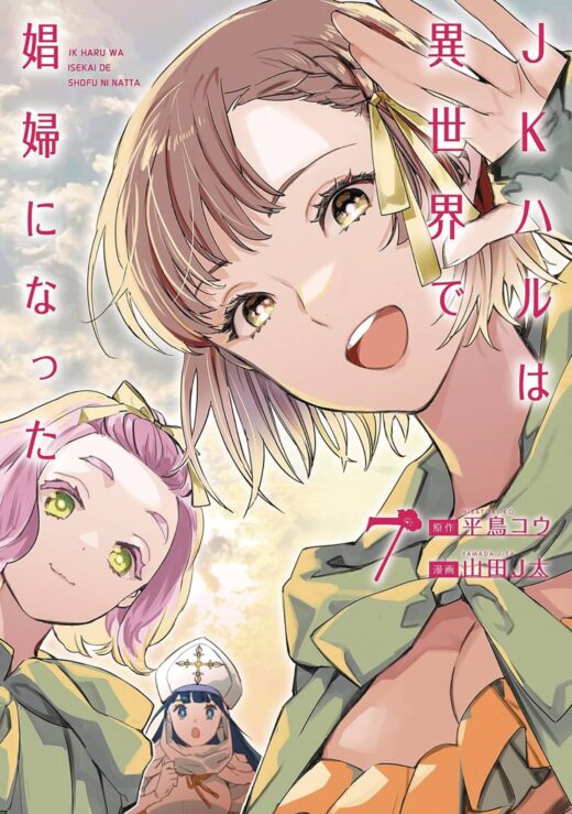 JK HARU IS SEX WORKER IN ANOTHER WORLD GN VOL 07 (MR) (C: 1-