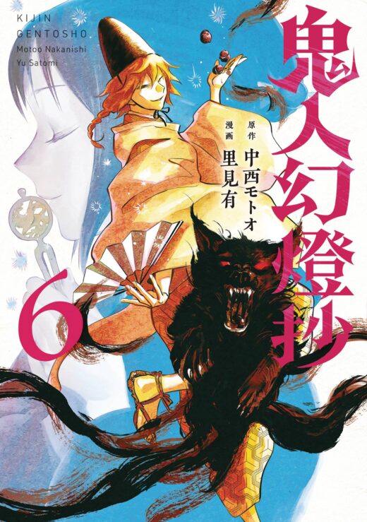 SWORD OF DEMON HUNTER KIJIN GENTOSHO GN VOL 06 (MR) (C: 0-1-