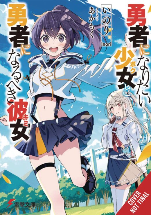 GIRL WANTS TO BE HERO GIRL OUT TO BE HERO LN SC VOL 01 (C: 0