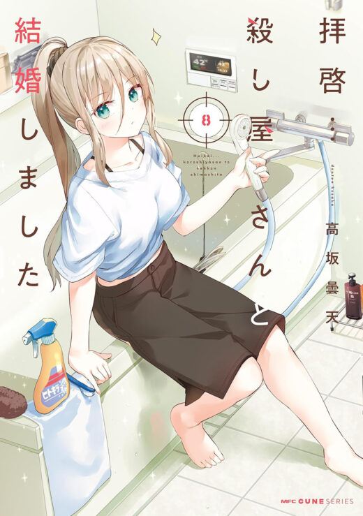 My Lovey-Dovey Wife is a Stone Cold Killer Vol. 8